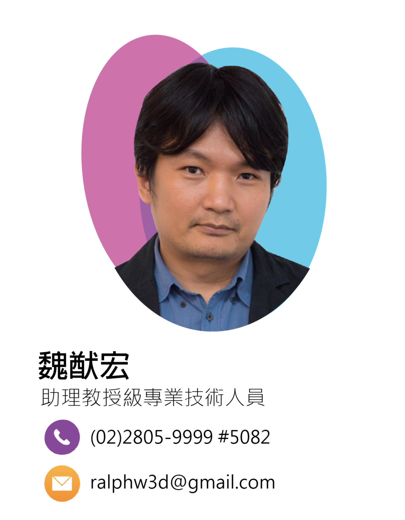 吳宗翰老師